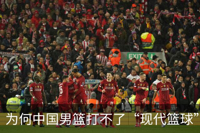 为何中国男篮打不了“现代篮球”？中日青训体系，差别有多大？